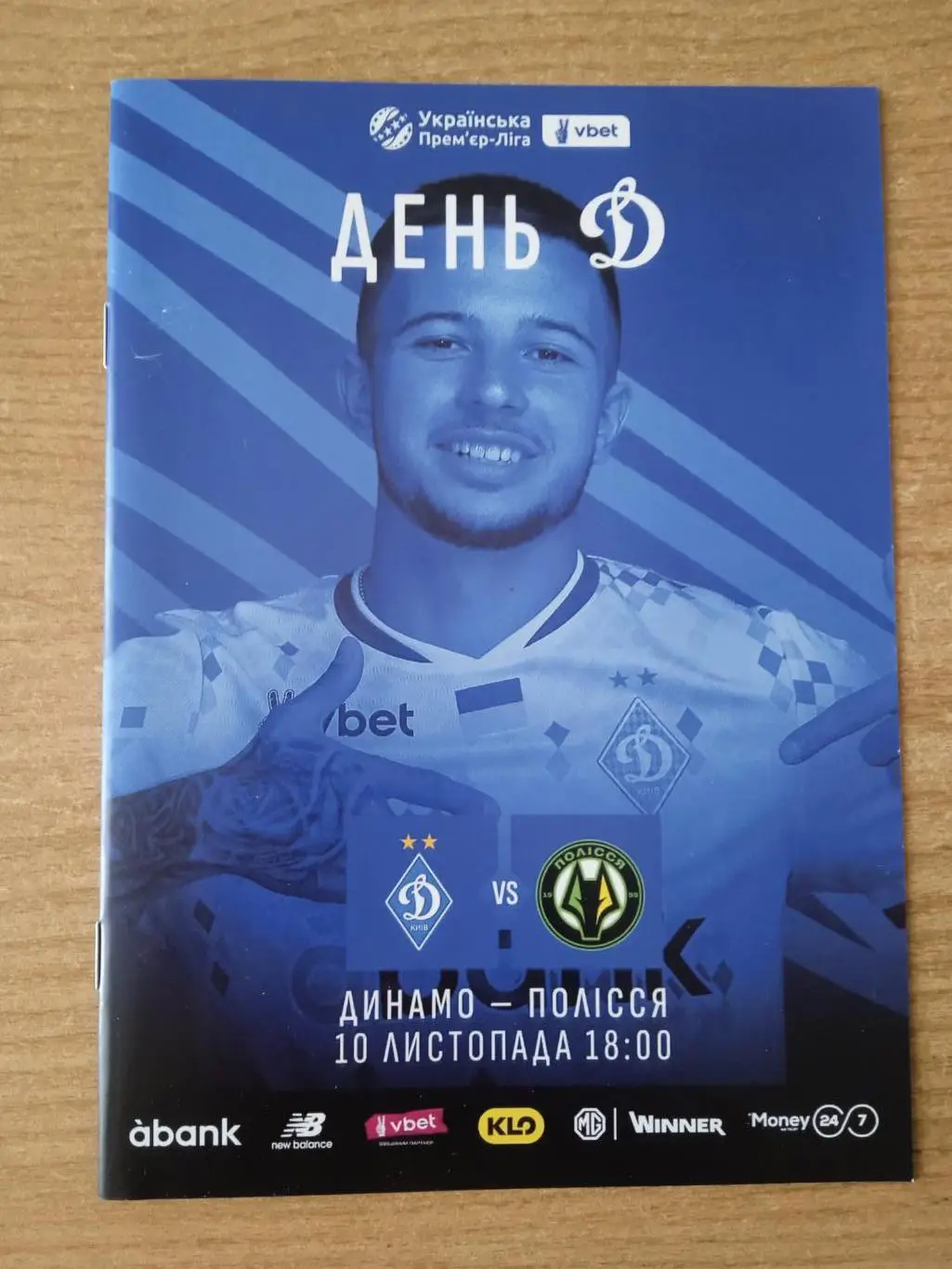 Динамо Киев-Полесье(Полисся)-10.11..2024