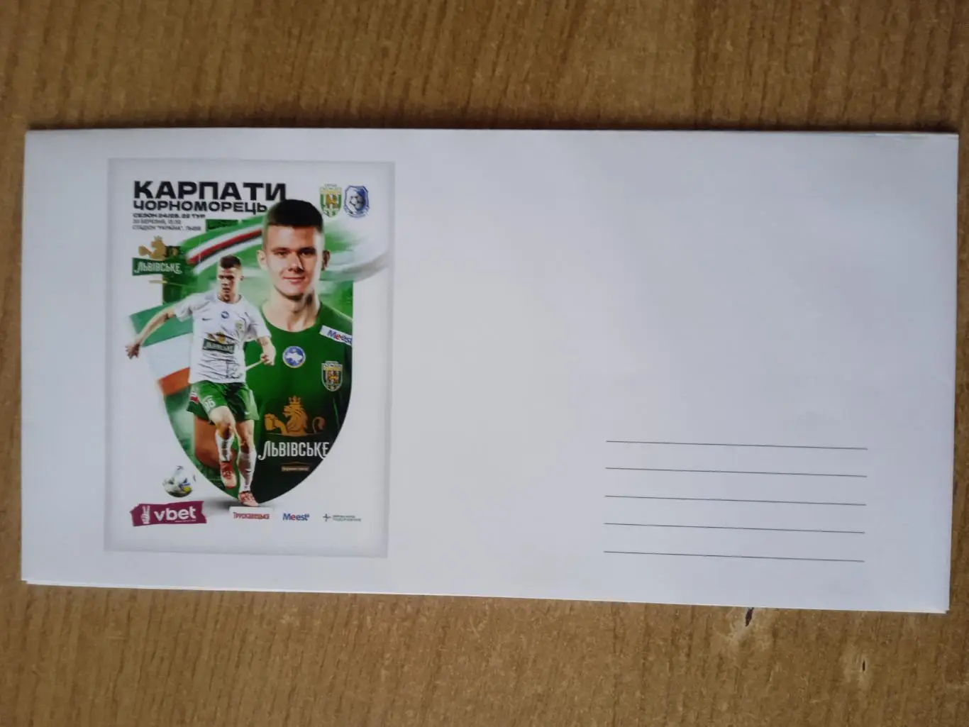 Украина.Карпаты-Черноморец-30.03..2025