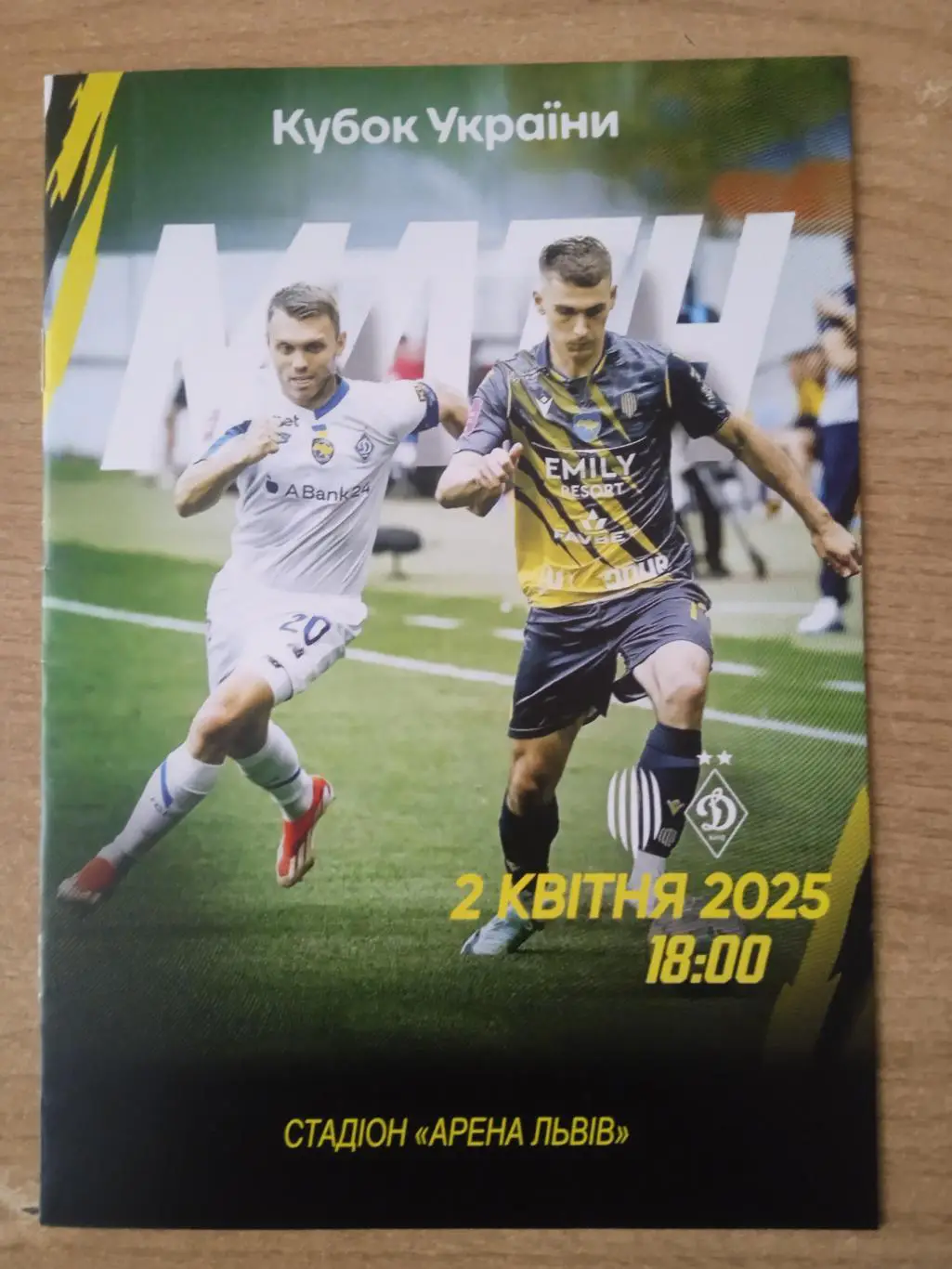 Рух Львов-Динамо Киев-2.04.2025.Кубок.