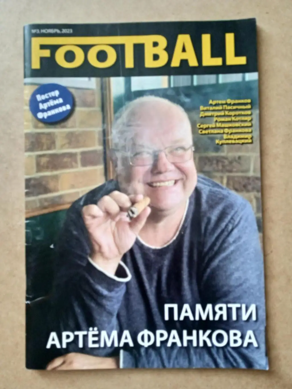 Футбол-Украина.(N-3,ноябрь -2023)