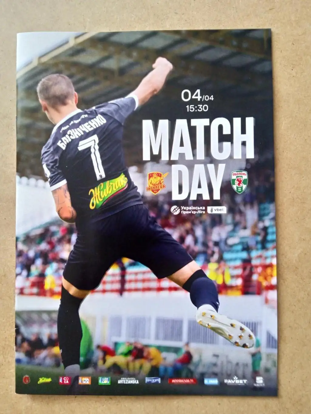 Ингулец-Оболонь Киев-4.04.2025