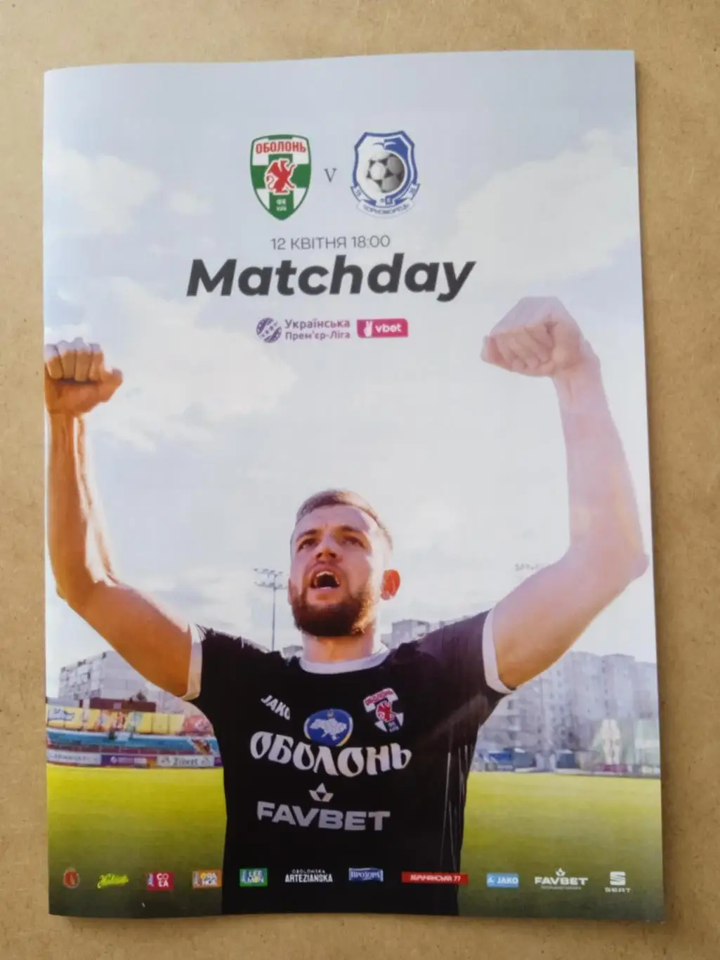 Оболонь Киев-Черноморец-12.04.2025