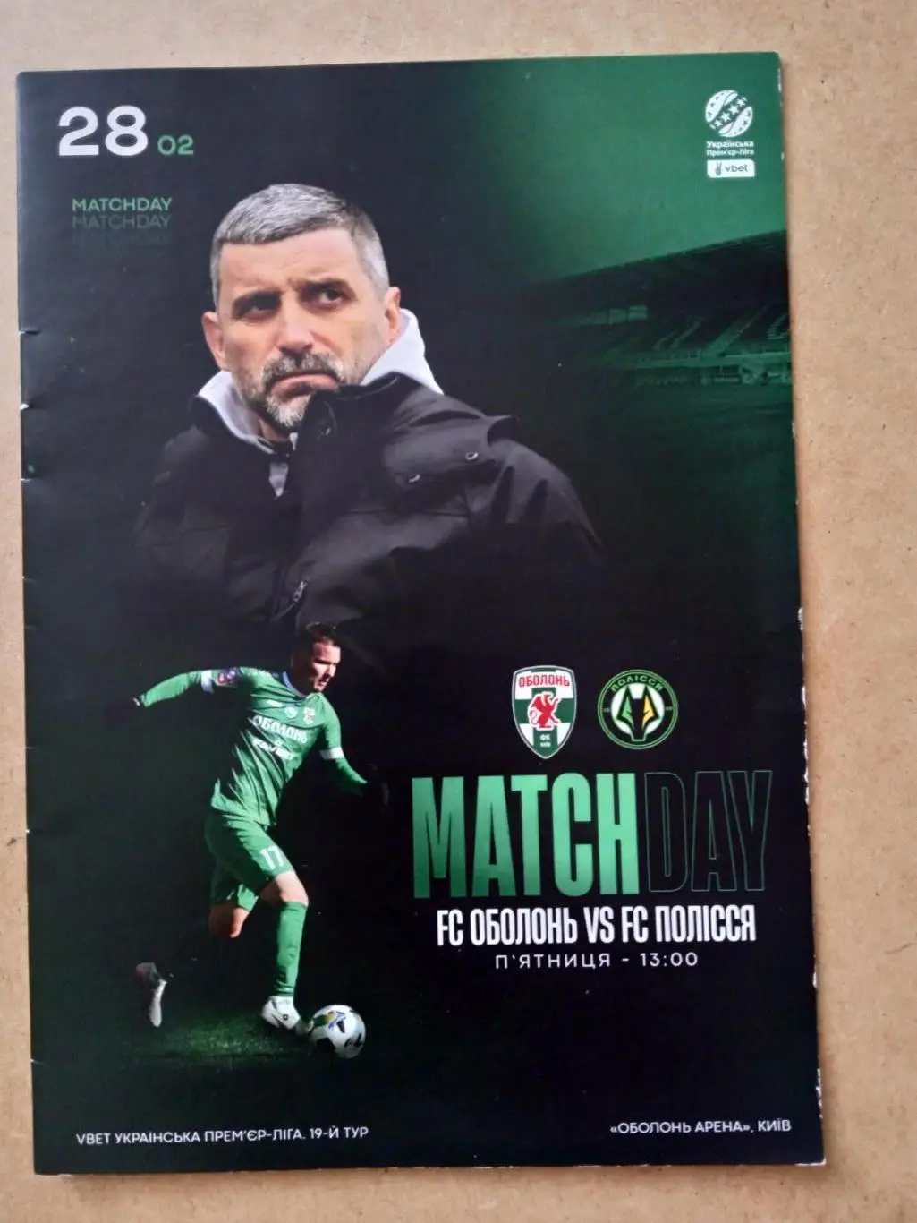Оболонь Киев-Полисся-28.02.2025