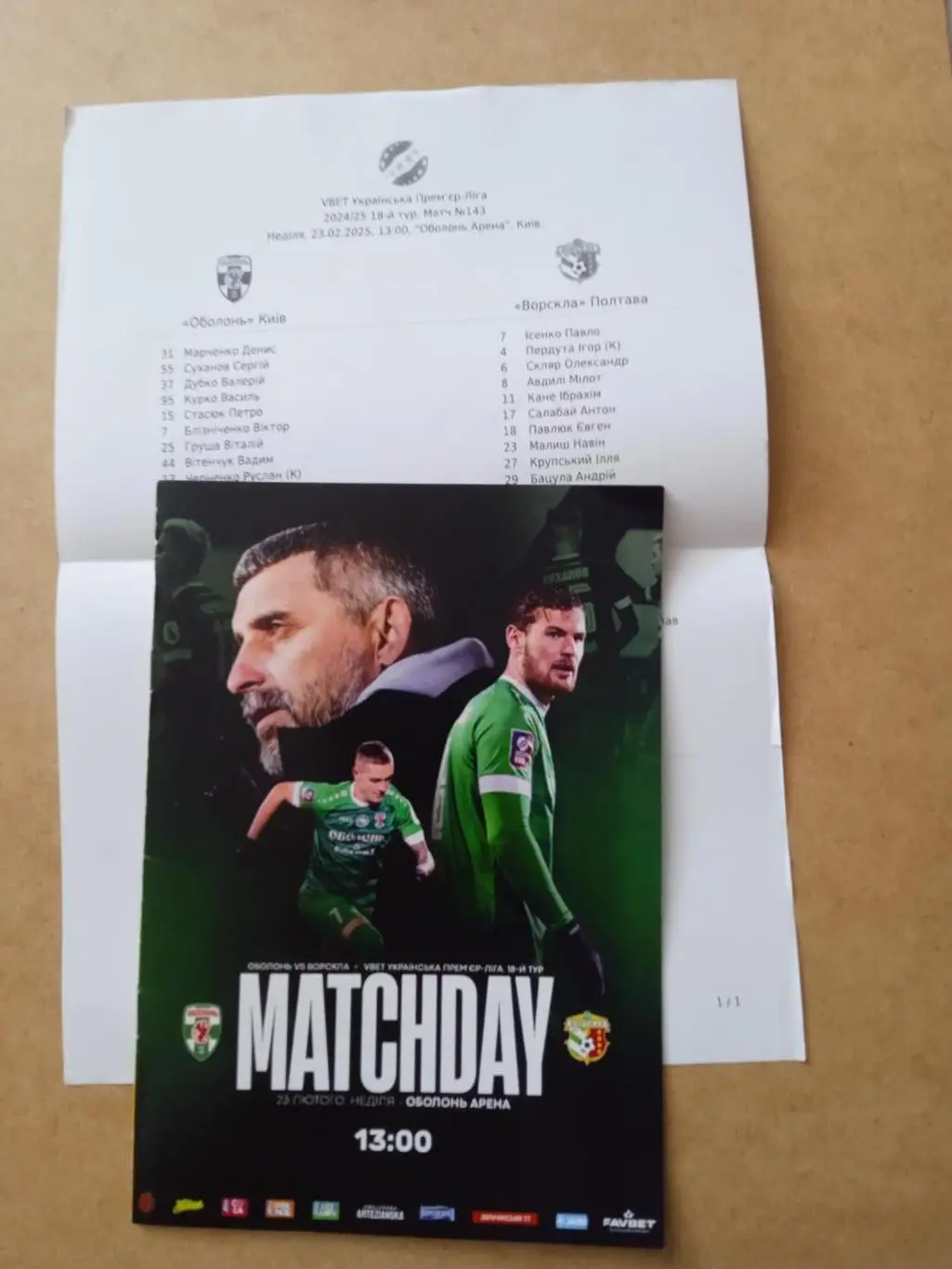 Оболонь Киев-Ворскла-23.02.2025