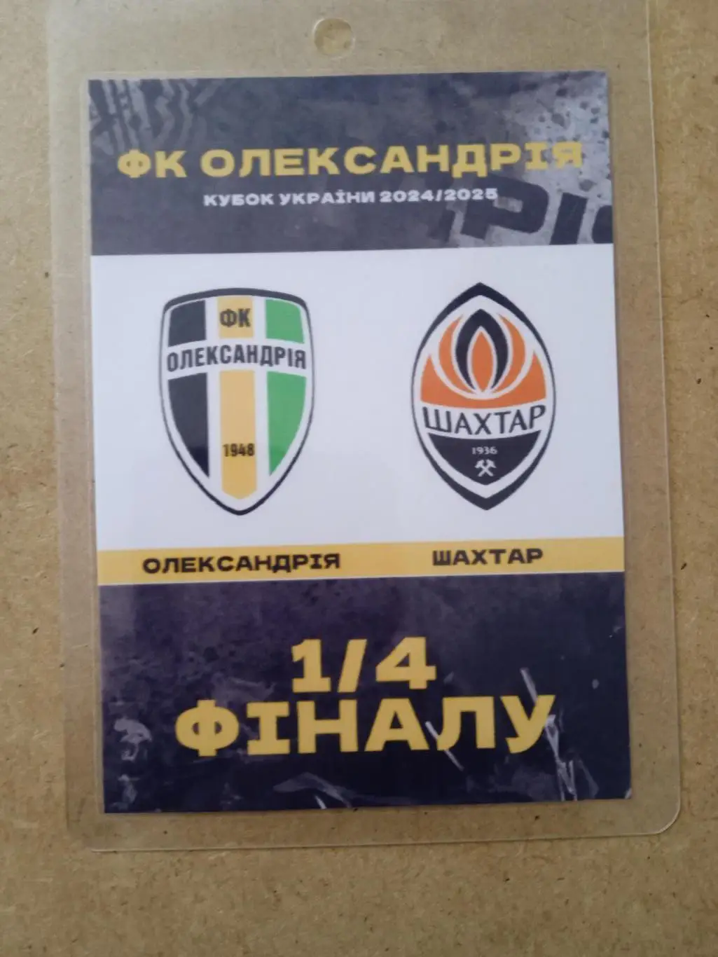 .Александрия-Шахтер Донецк-2025.Кубок