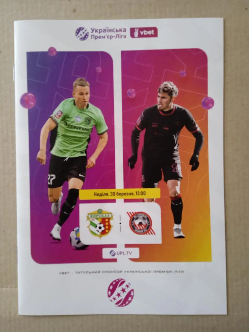 Украина.-Ворскла-Кривбасс-30.03.2025