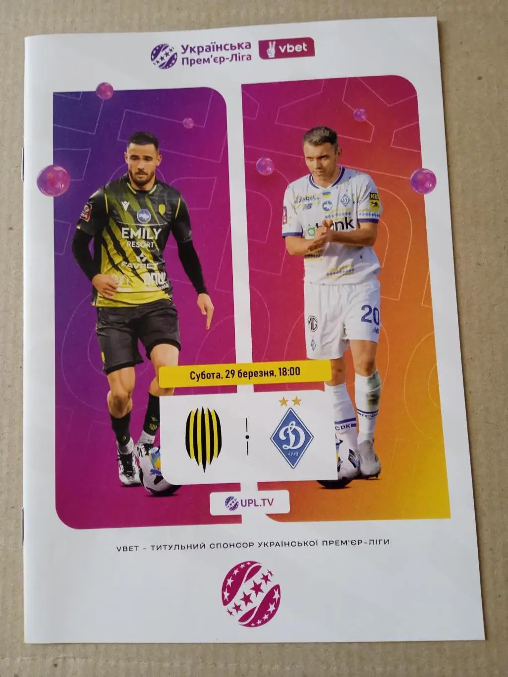 Украина.Рух-Динамо Киев-29.03.2025