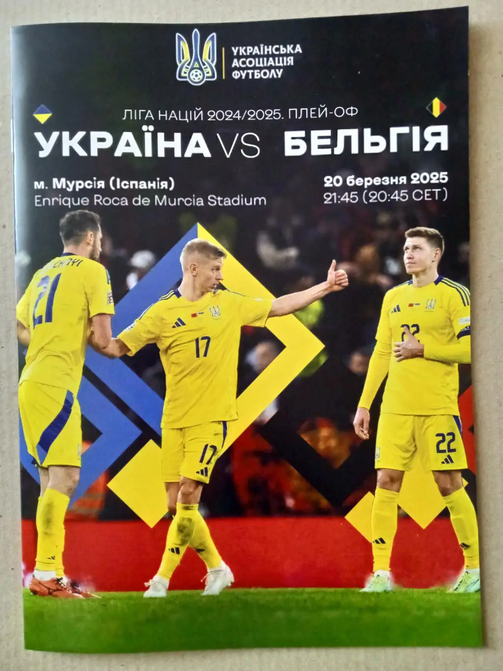 Украина-Бельгия-20.03.2025