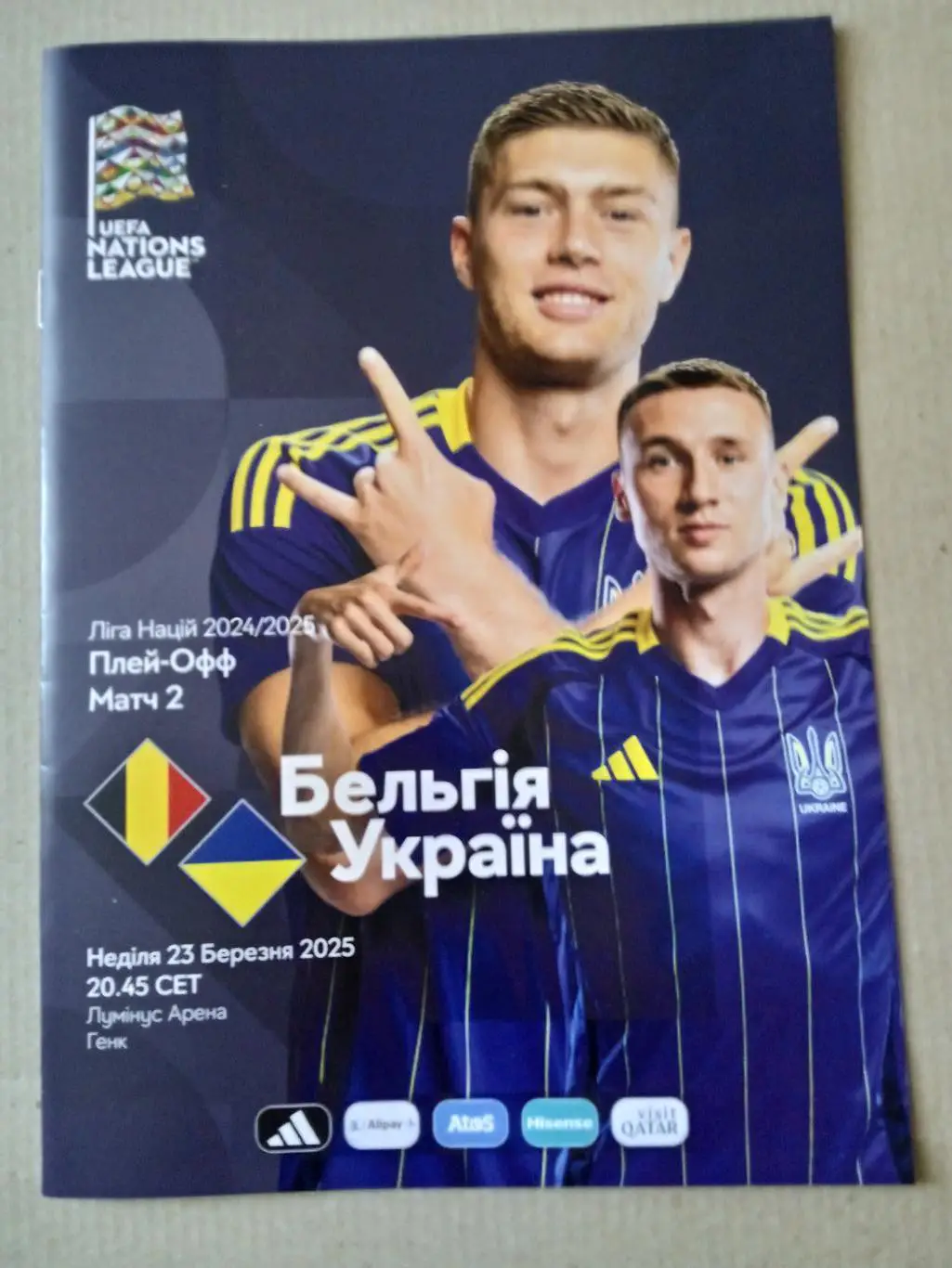 Бельгия-Украина-23.03.2025(1)