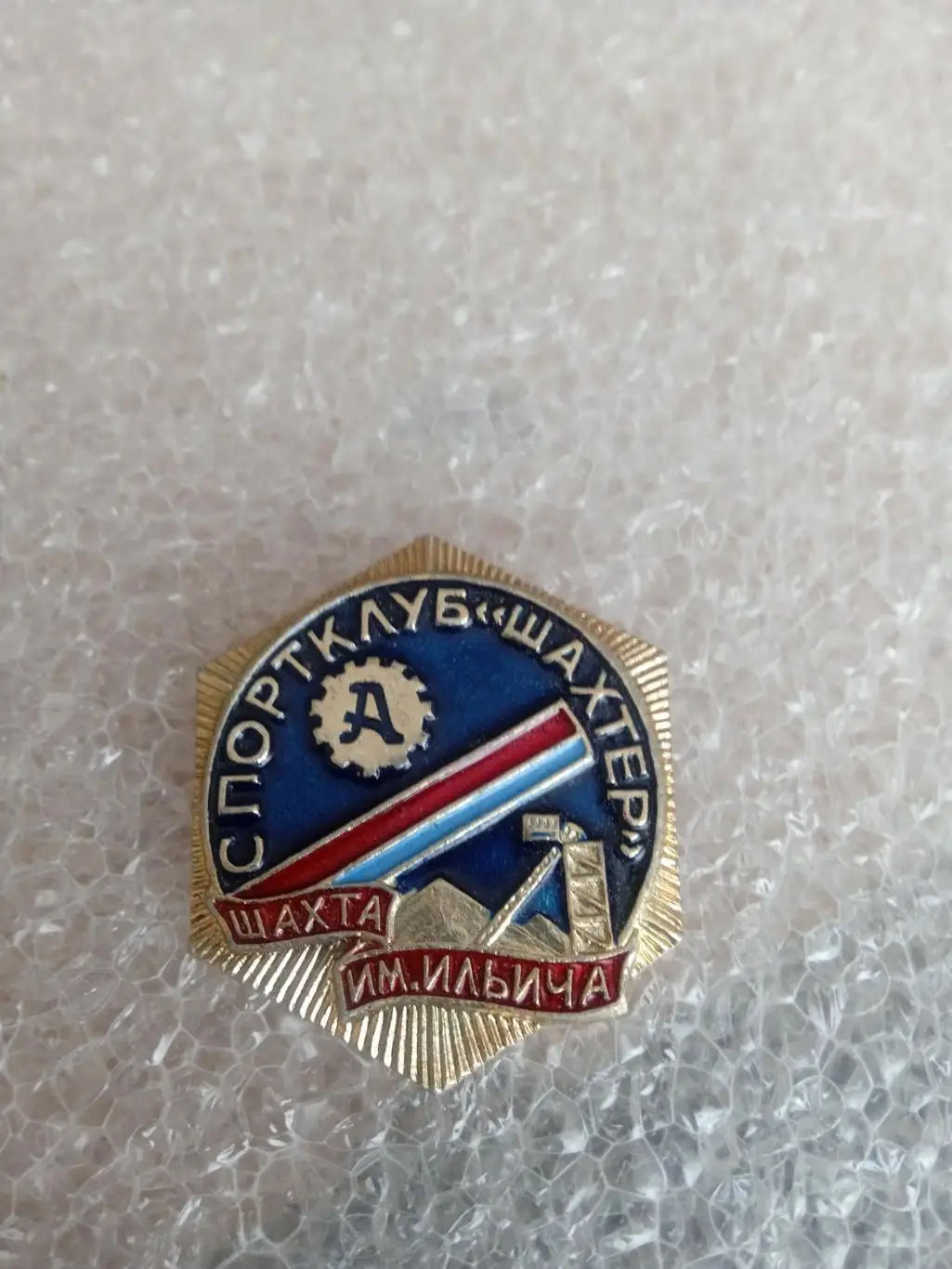 СК Шахтер(шахта им.Ильича)