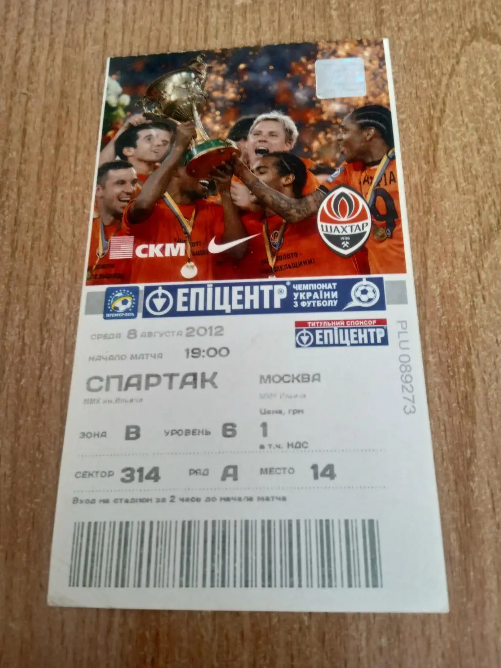 Шахтер Донецк-Спартак-30.06.2013