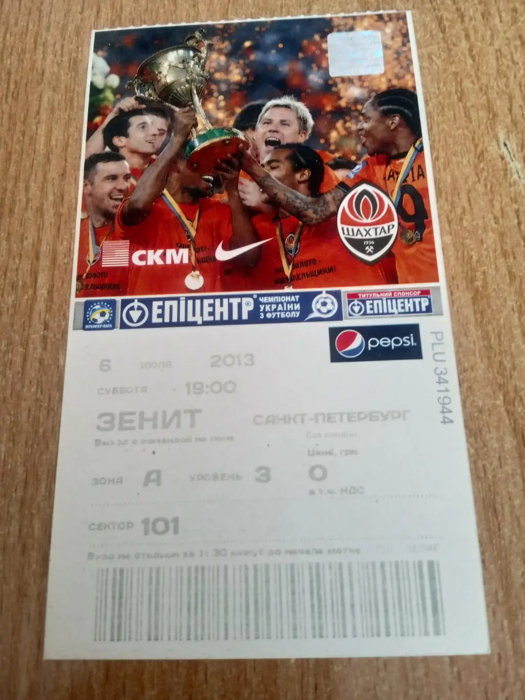 Шахтер Донецк-Зенит-6.07.2013.