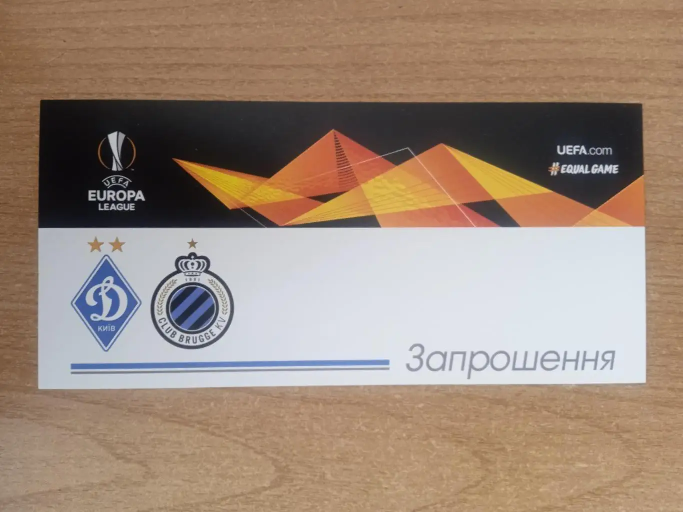 Динамо Киев-Брюгге Бельгия-18.02.2021...