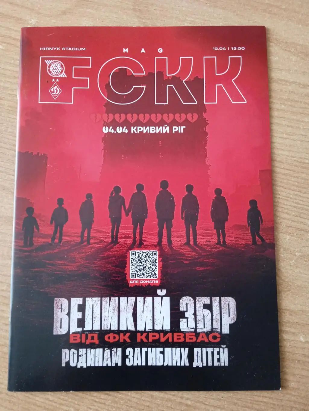 Кривбасс-Динамо Киев-4.04.2025