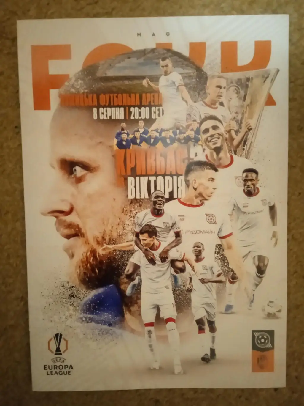 Кривбасс-Виктория-8.08.2024.