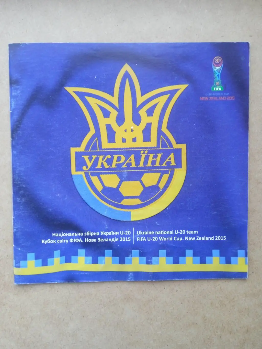 Кубок мира-2015.Украина(U-20).