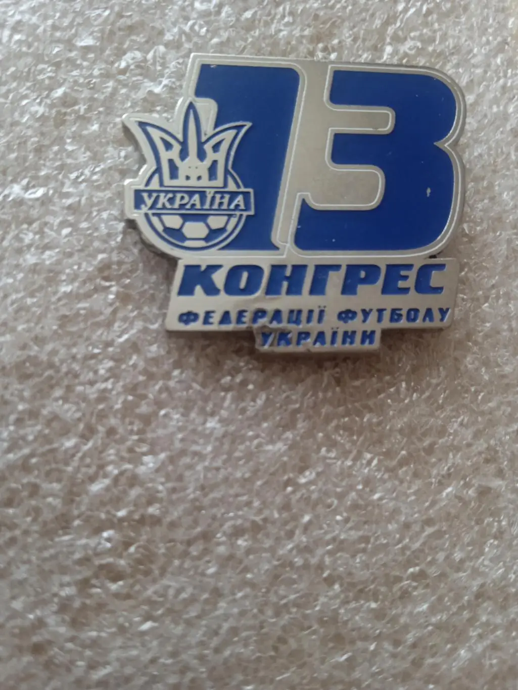 футбол.Федерация-Украина-2011(13 -ый Конгресс)