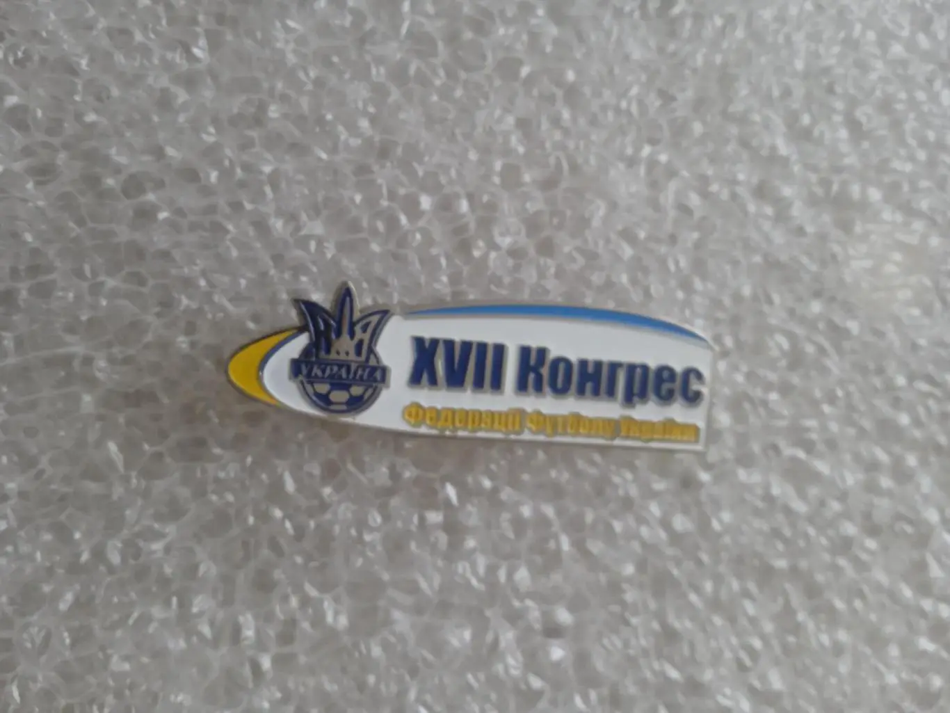 футбол.Федерация-Украина-2015(17-ый Конгресс)