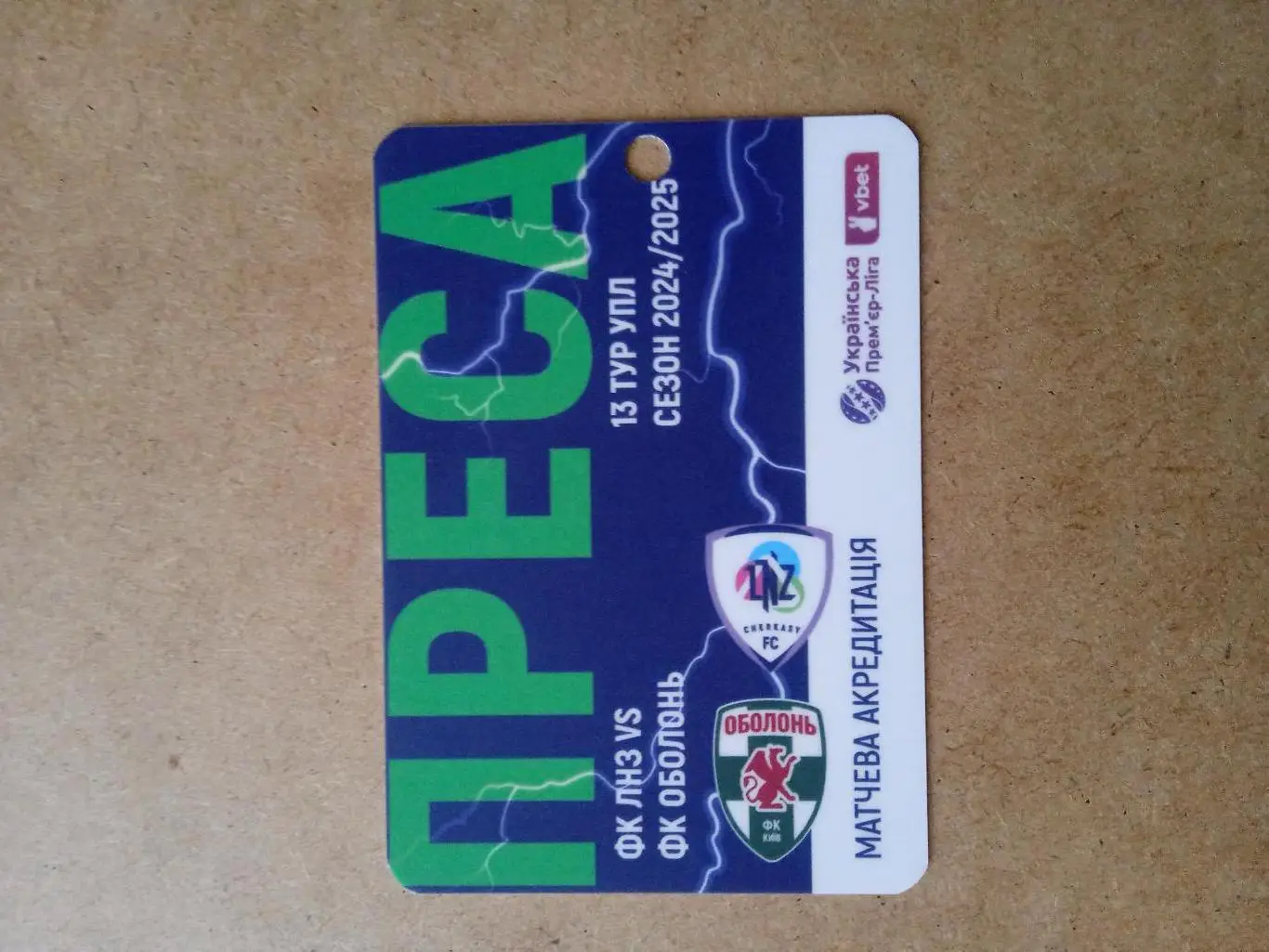 ЛНЗ -Оболонь-8.11.2024