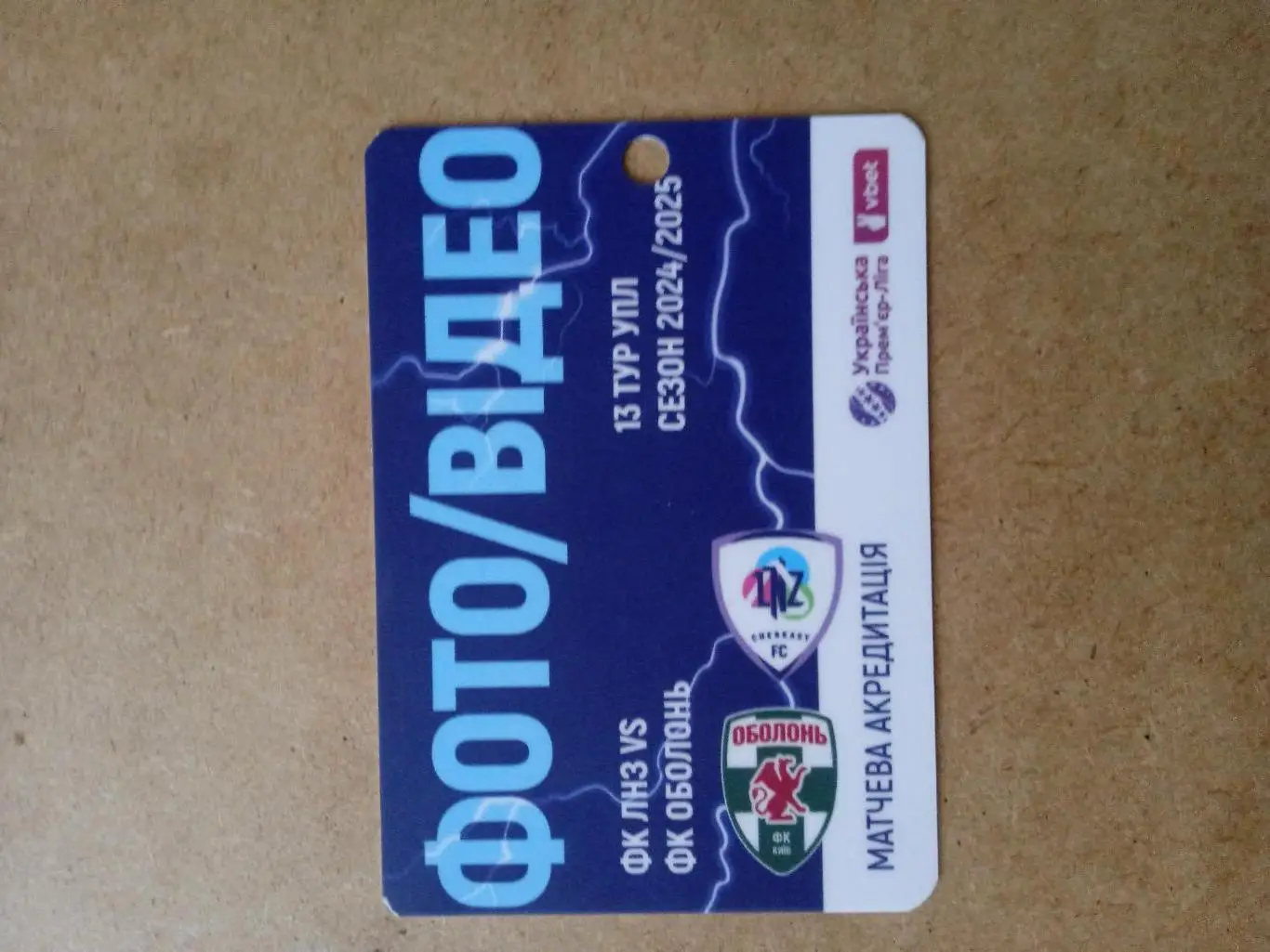 ЛНЗ -Оболонь-8.11.2024.