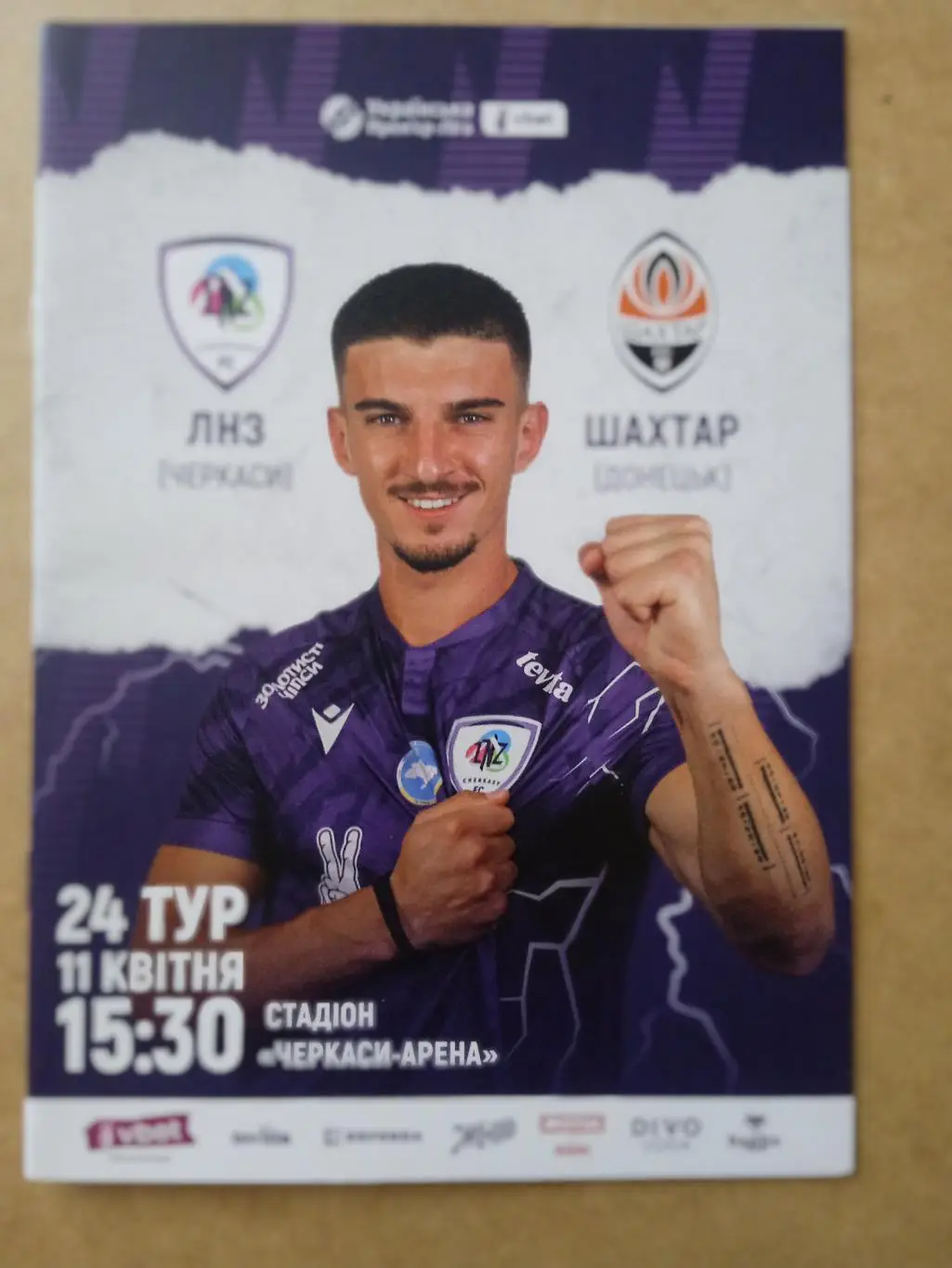 Украина.ЛНЗ-Шахтер-11.04.2025.