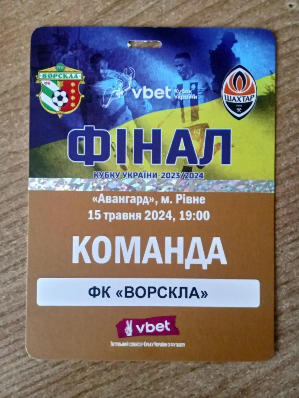 Финал.Ворскла-Шахтер-15.05.2024(5)