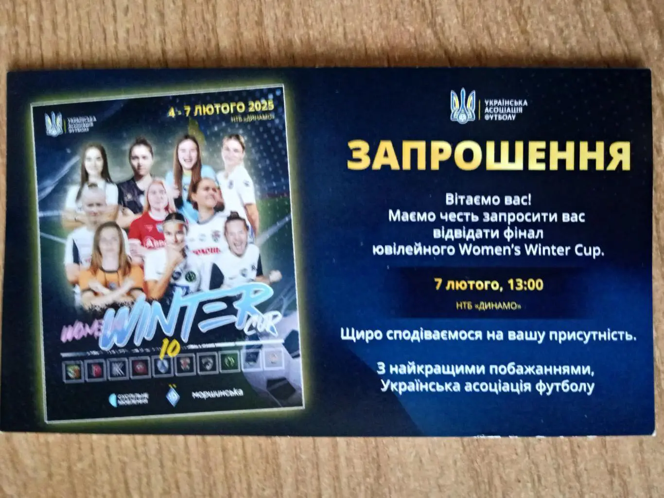 Женщины.Украина,Киев.Зимний кубок,финал-7.02.2025