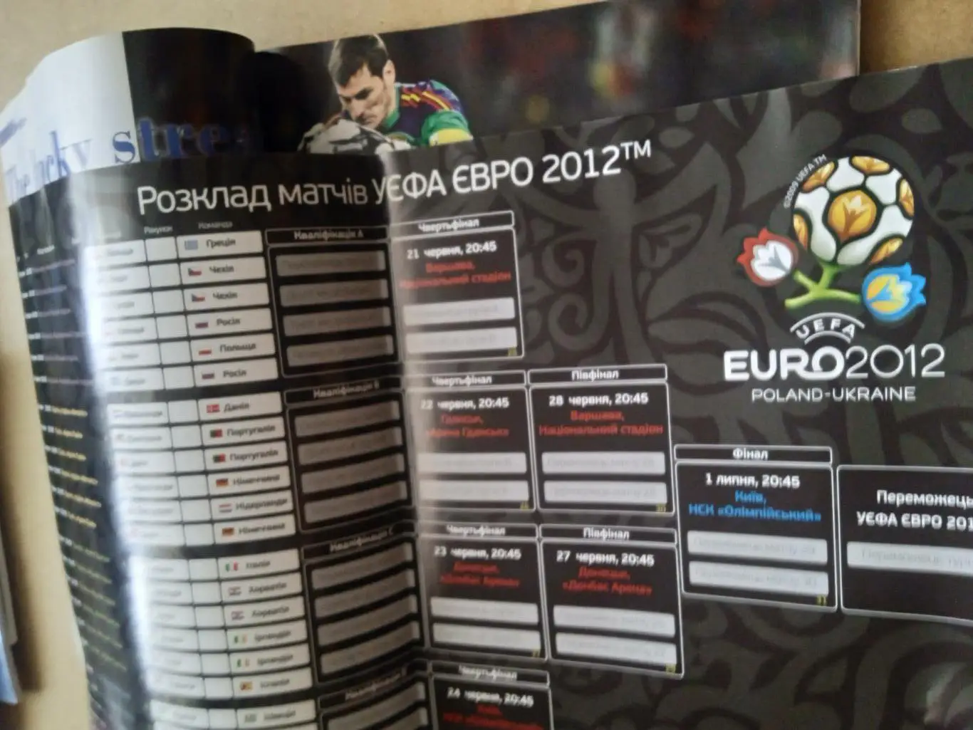 футбол.ЕВРО.Украина-2012( N-15) 1