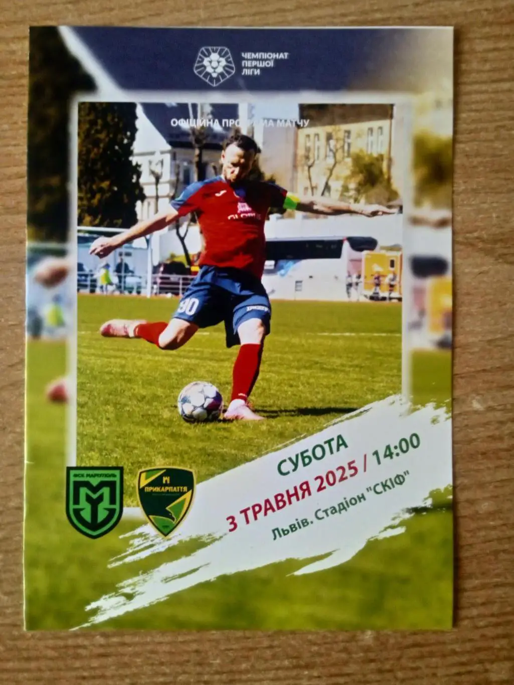 Украина.Мариуполь-Прикарпаття-3.05.2025