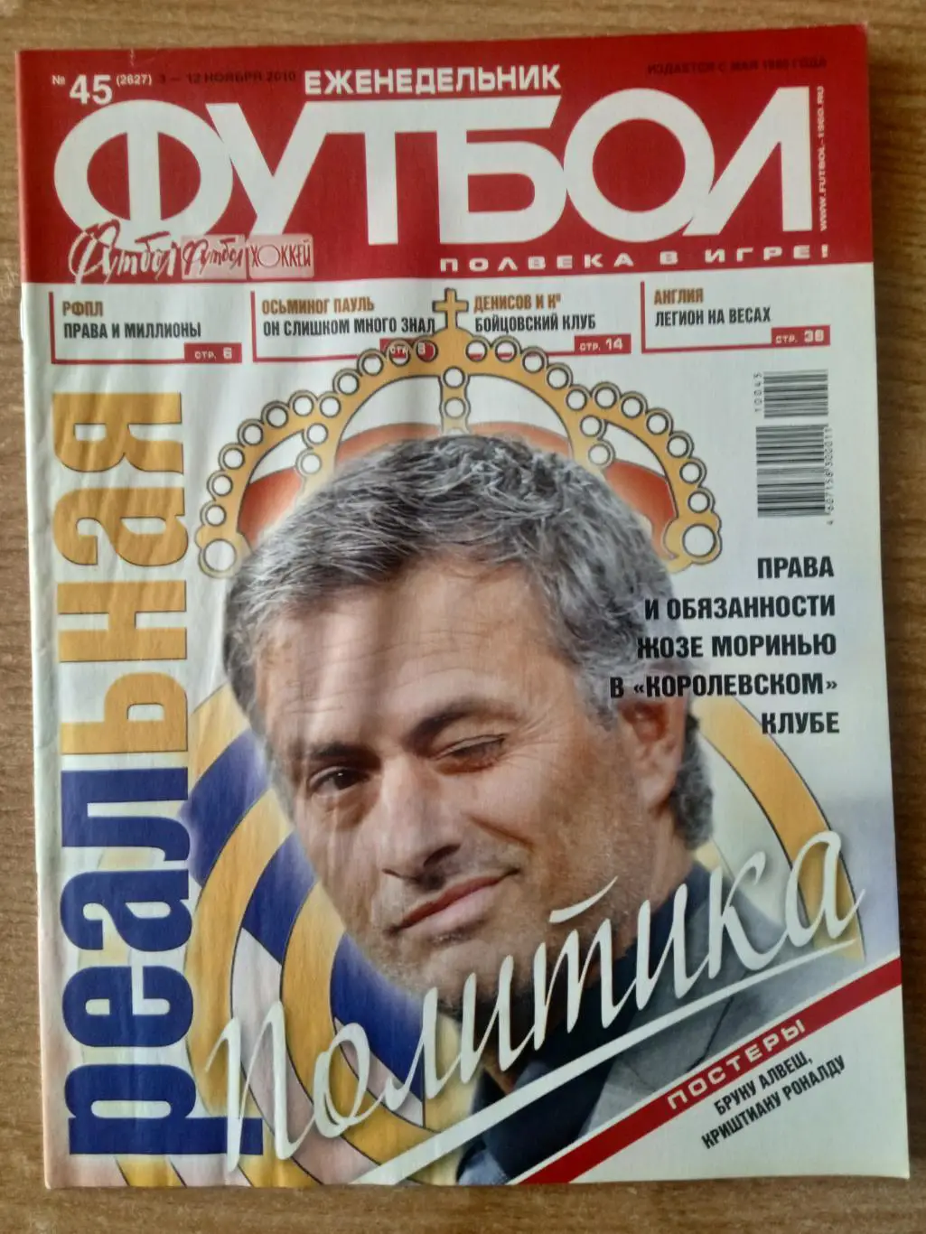 Футбол-Россия-2010(N-45)(постер-К.Роналдо,Реал)