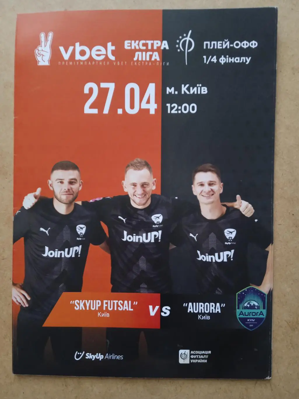 Футзал.Украина.1/4 финала.SKYUP-Аврора(Киев).27.04.2024