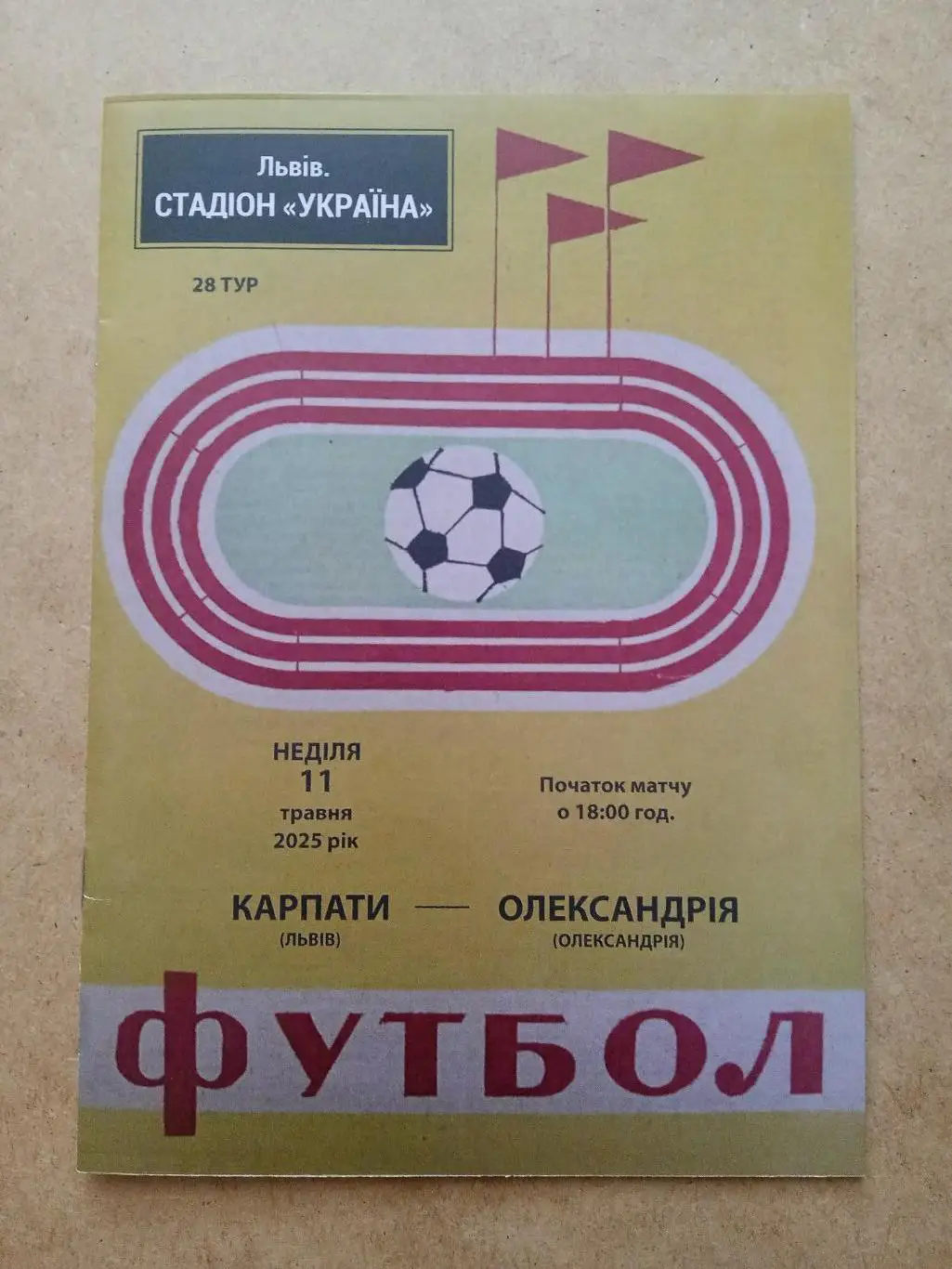 Украина.Карпаты-Александрия-11.05.2025.