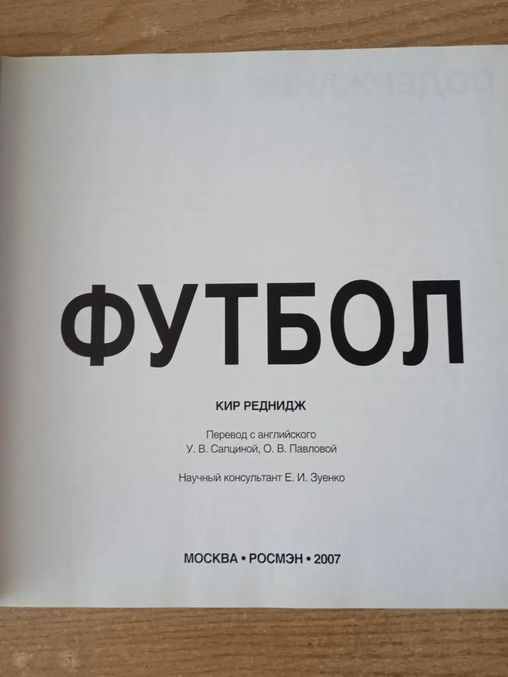 К.Реднидж.Футбол.Энциклопедия. 7