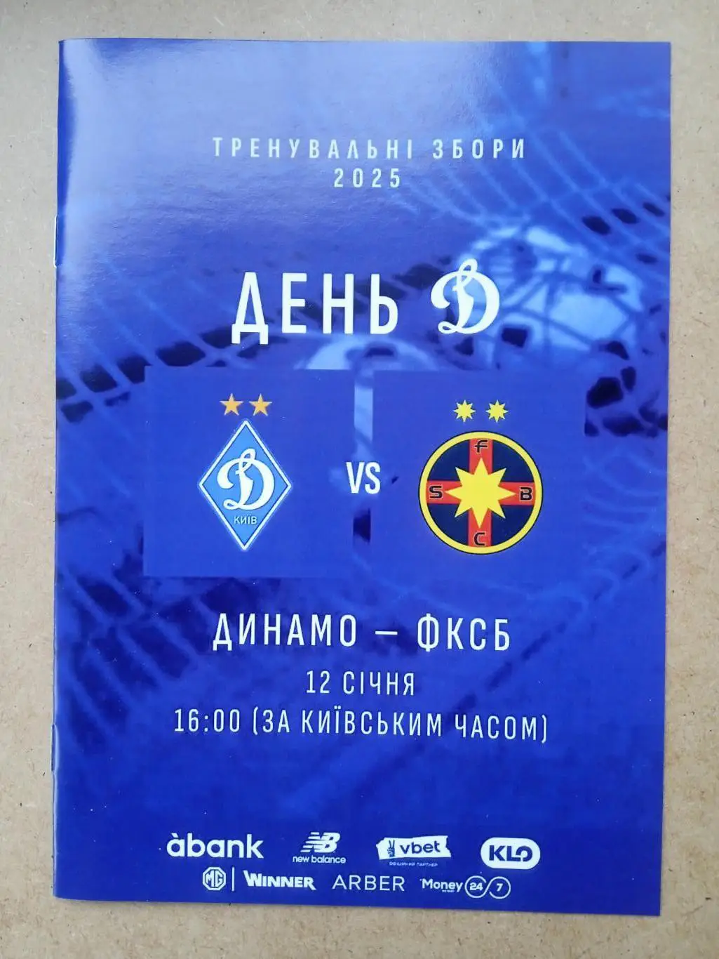 Динамо Киев -Стяуа Румыния-12.01.2025.