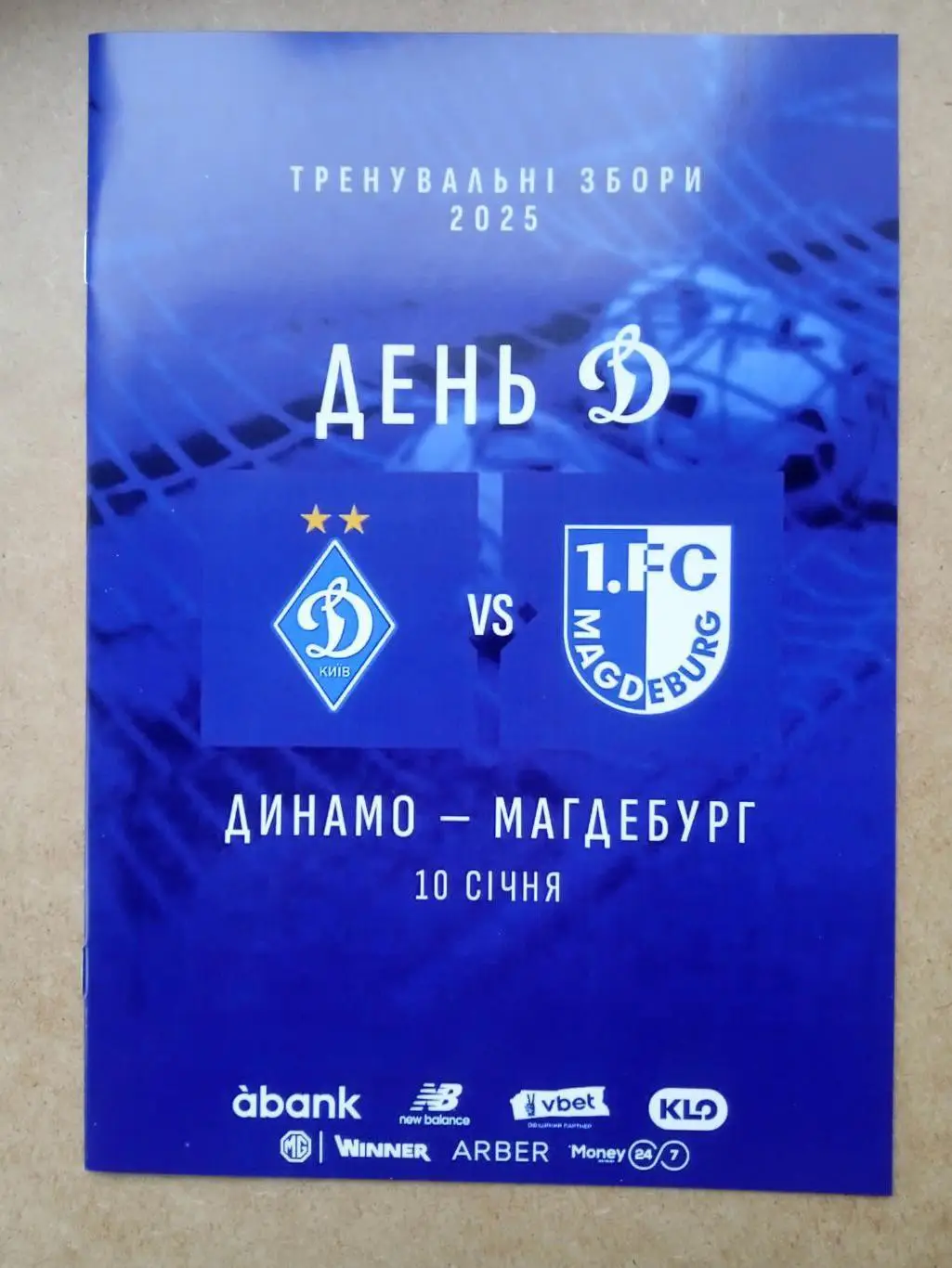 Динамо Киев -Магдебург Германия-10.01.2025.