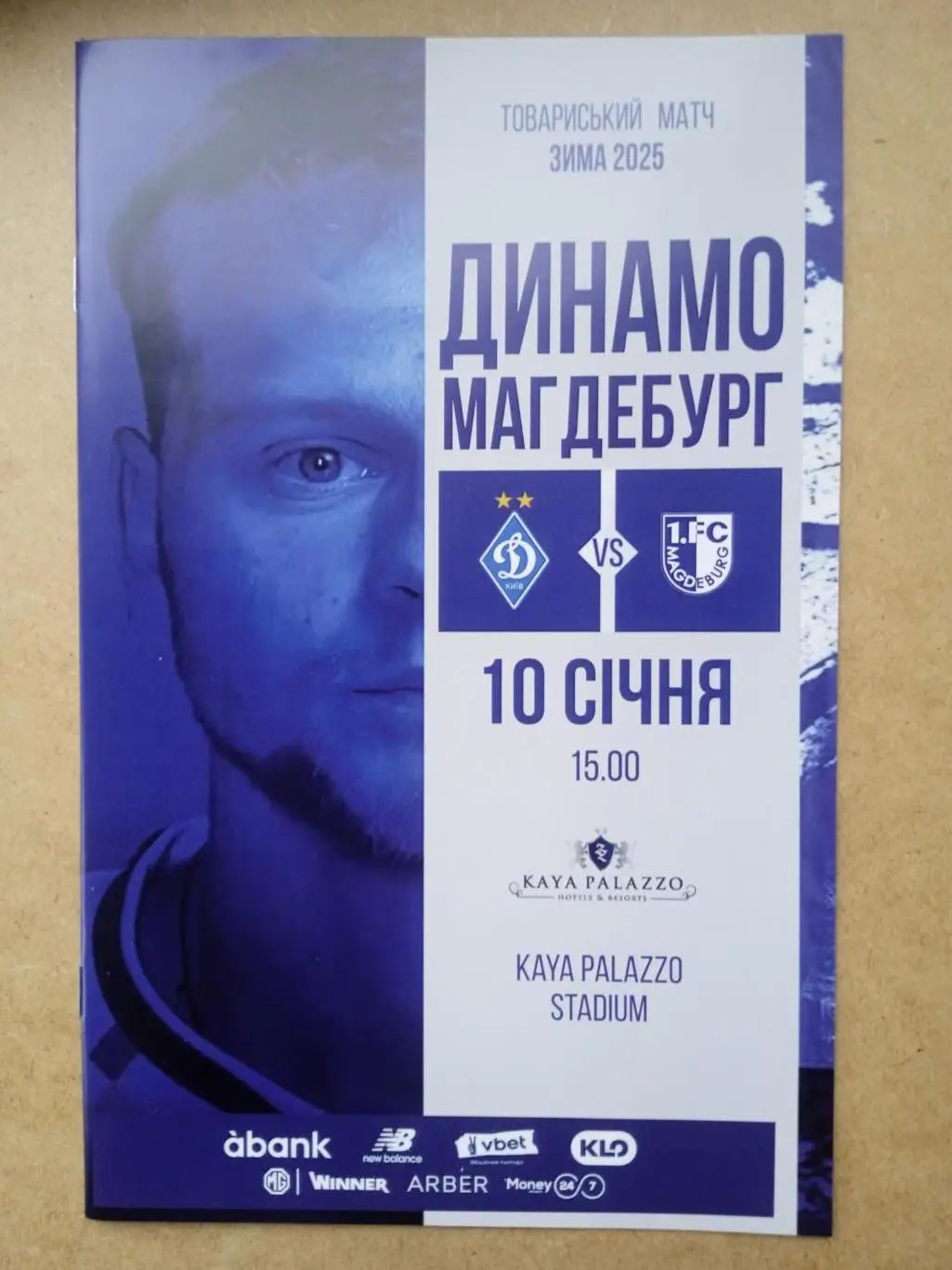 Динамо Киев -Магдебург Германия-10.01.2025.