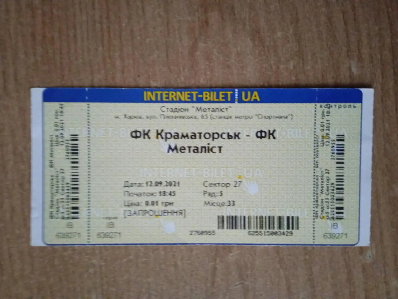 ФК Краматорск -Металлист-12.09.2021