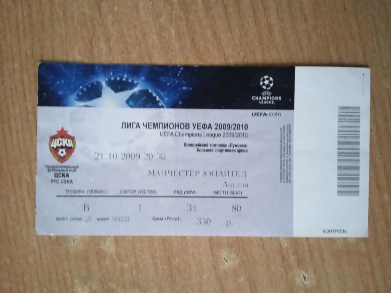 ЦСКА Москва-Манчестер юн.Англия-21.10.2009.