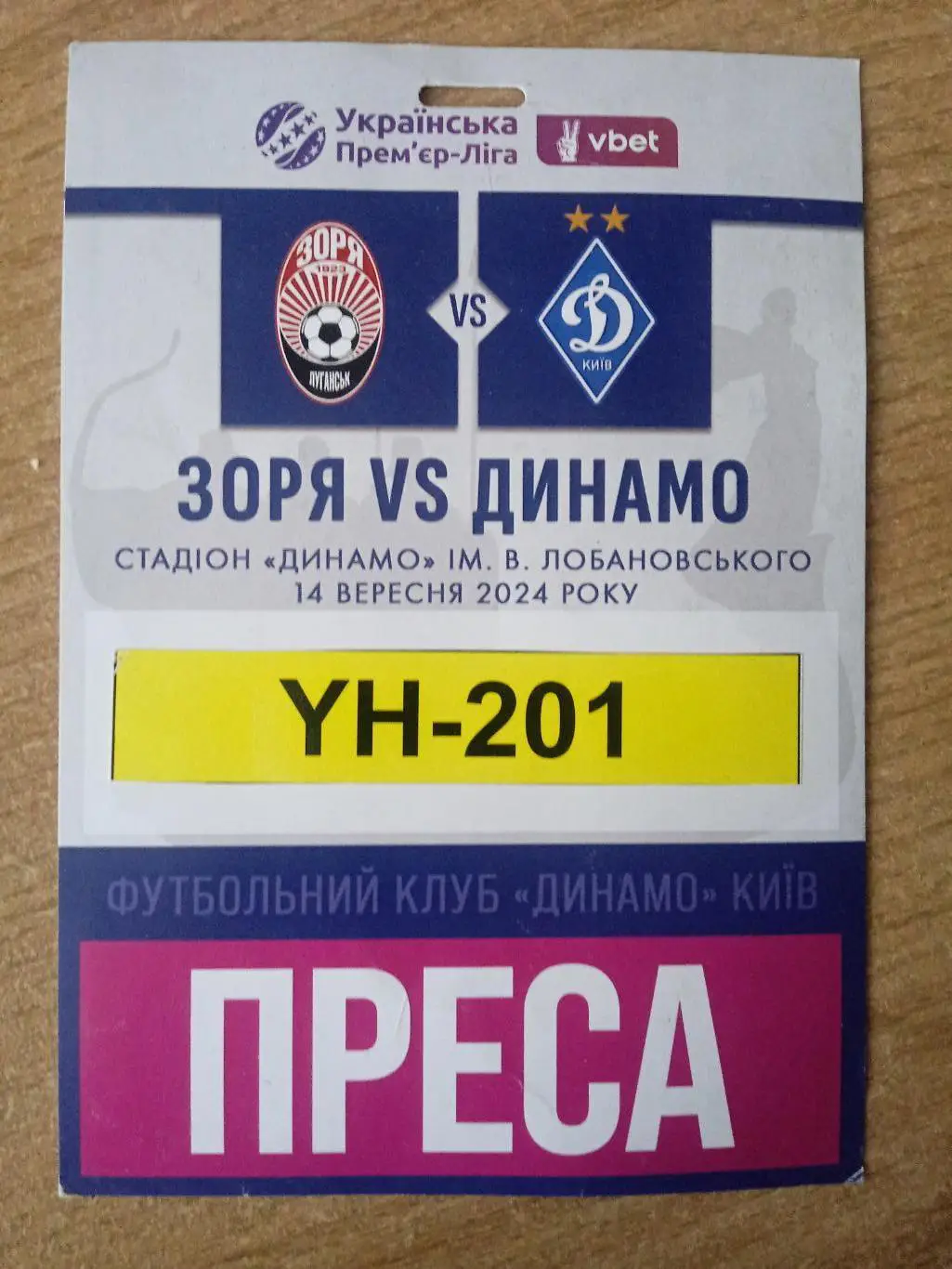 Украина.Зоря(Заря)-Динамо Киев-14.09.2024.