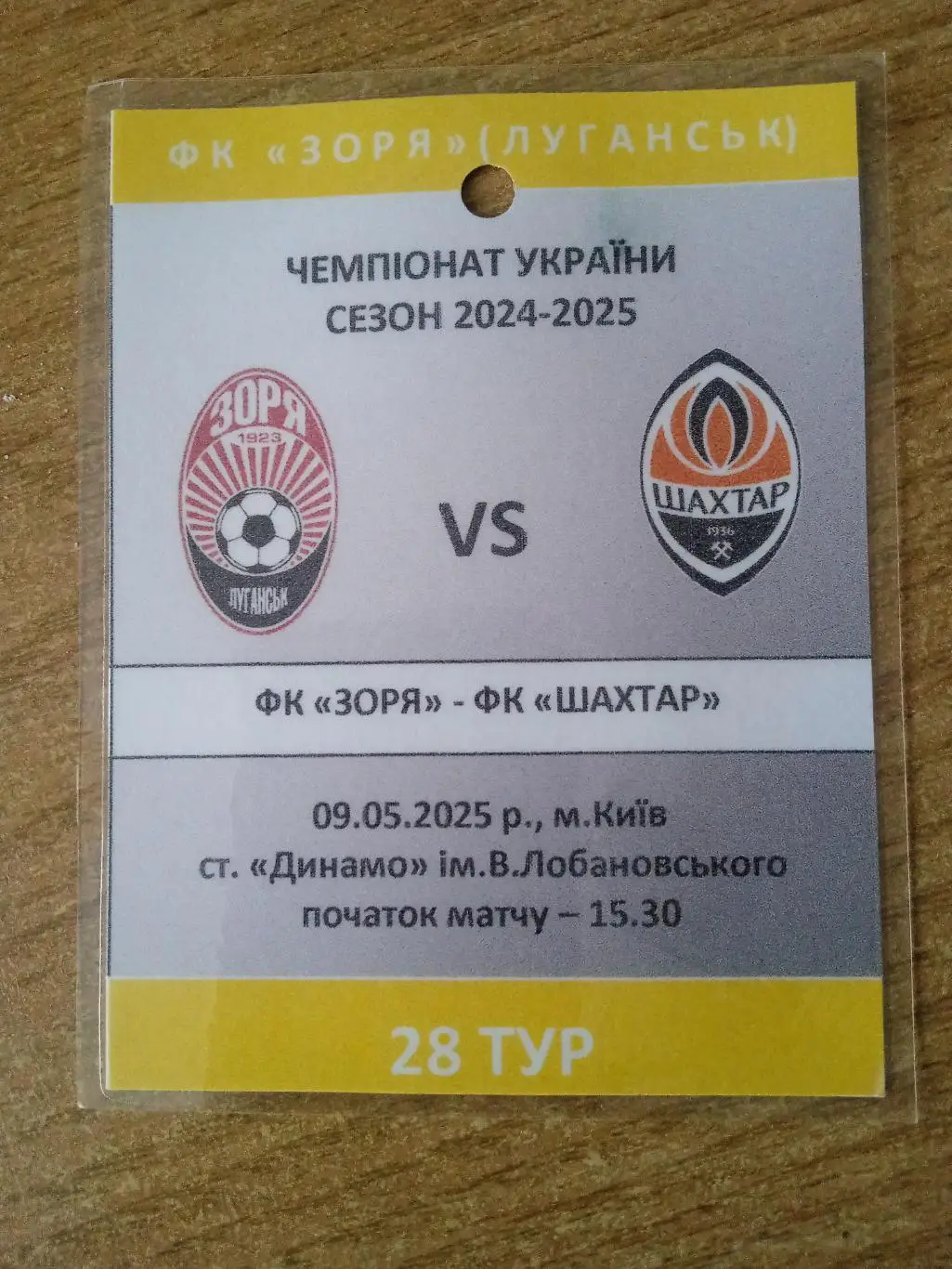 Заря-Шахтер-9.05.2025