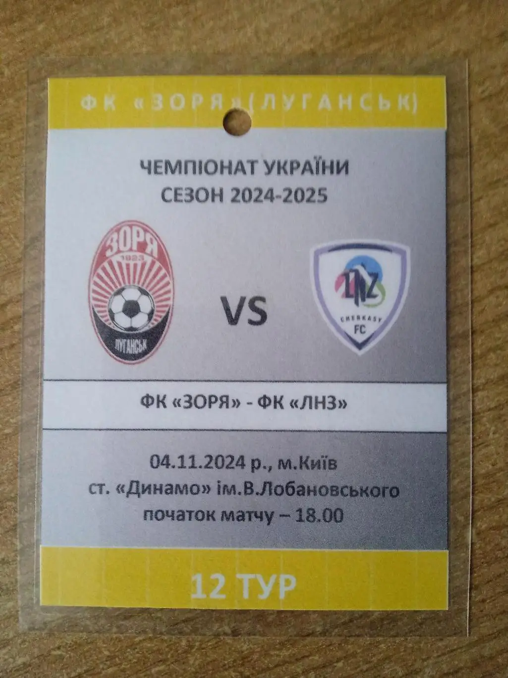 Украина.Заря(Зоря)-ЛНЗ-4.11.2024.