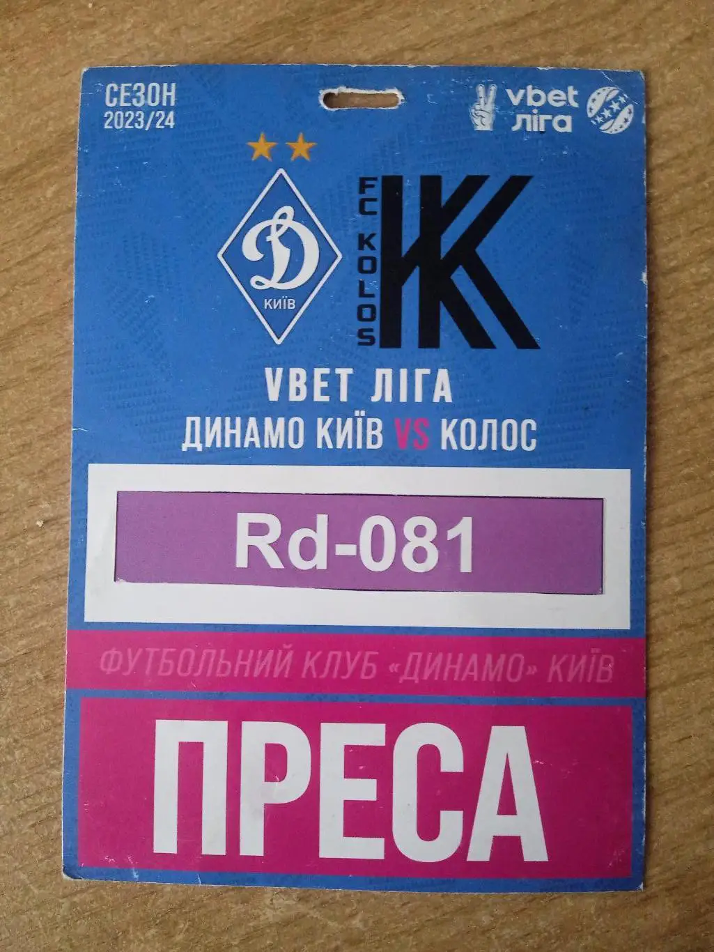 Динамо Киев-Колос-5.05.2024.