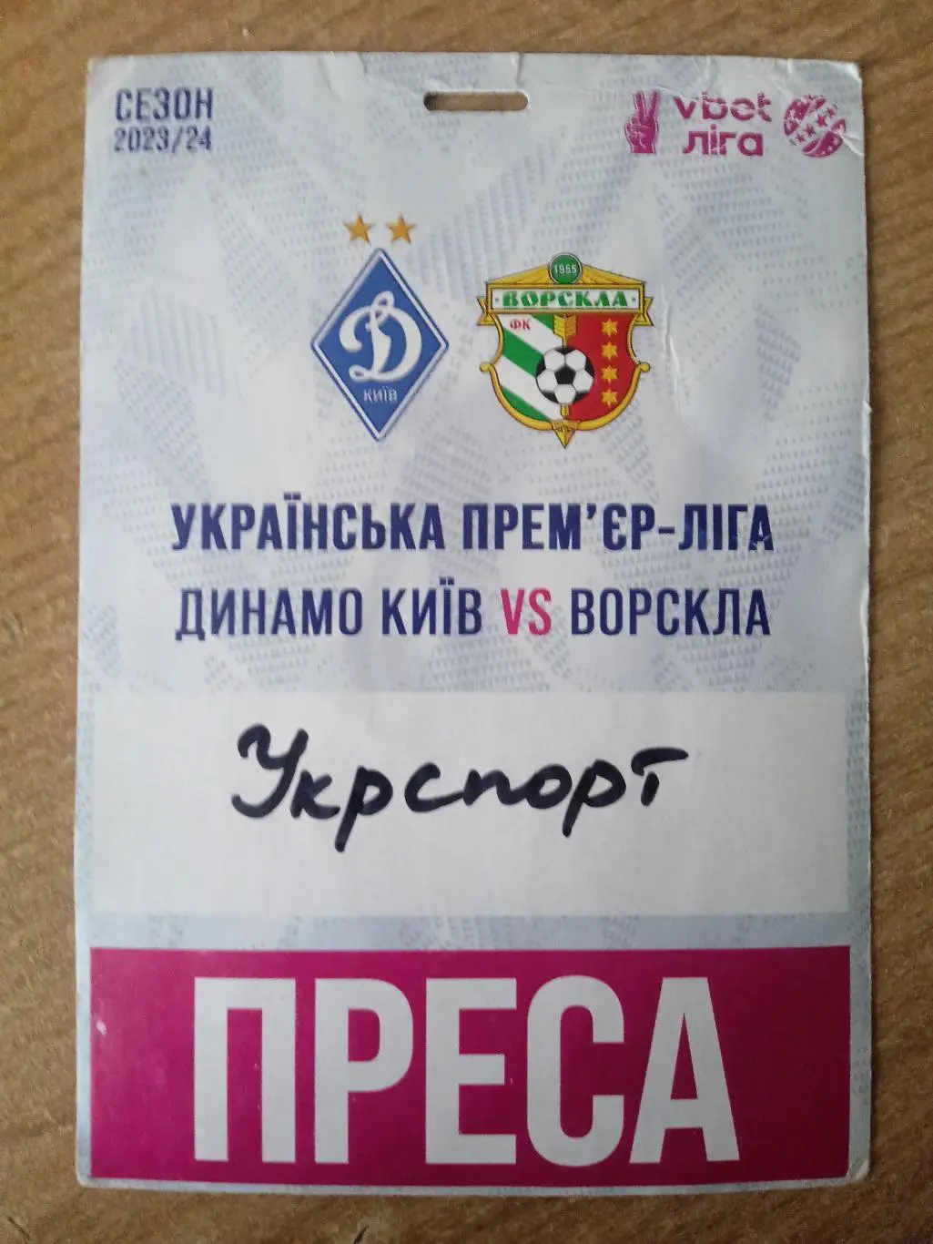 .Динамо Киев-Ворскла-18.09.2023.