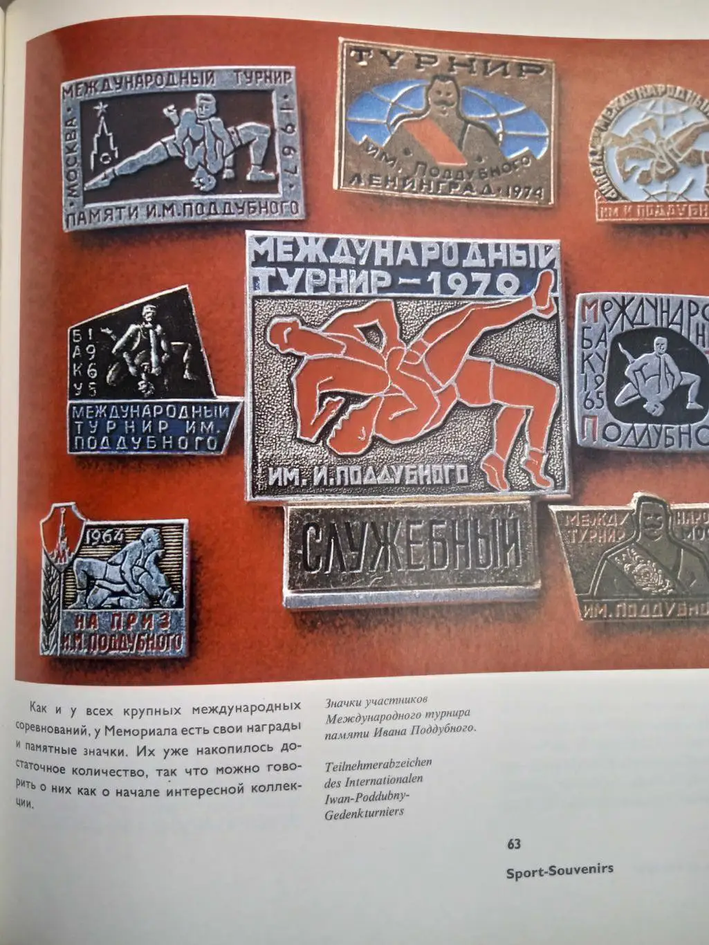 В.Ильинский.Спортиврные сувениры( изд-1979г). 3