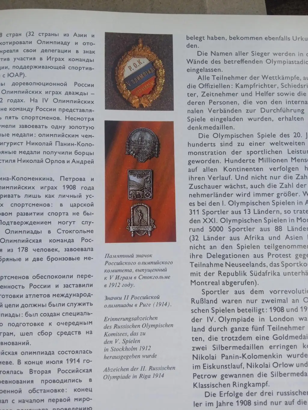 В.Ильинский.Спортиврные сувениры( изд-1979г). 4