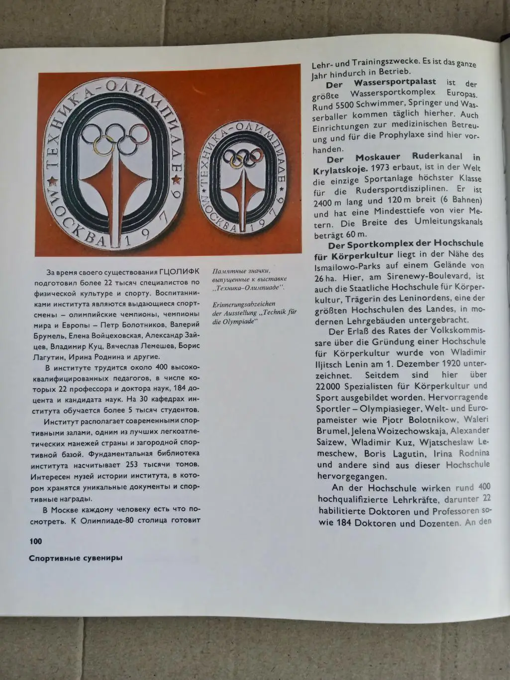 В.Ильинский.Спортиврные сувениры( изд-1979г). 6