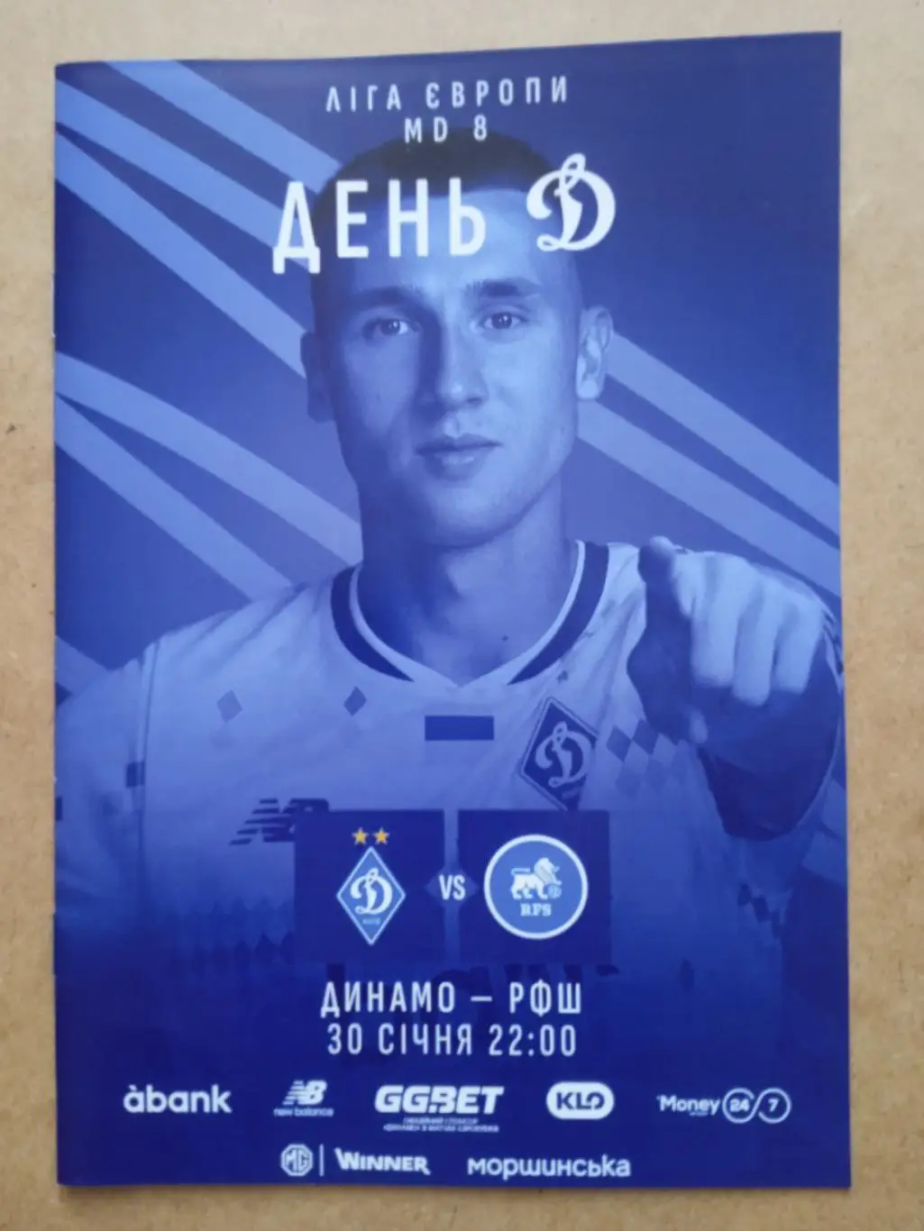 Динамо. Киев -Рига РФШ-30.01.2025