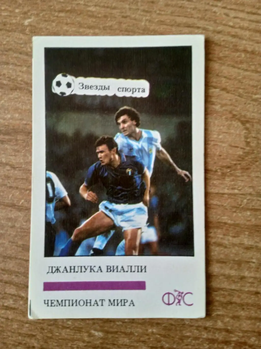 футбол-1992.Д.Виалли/Италия