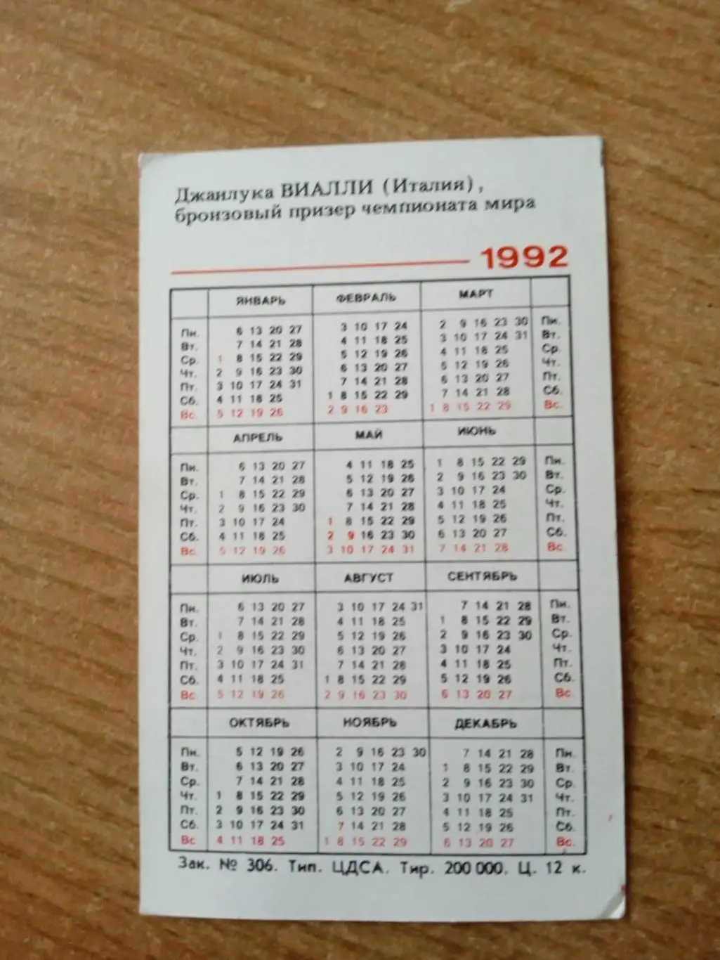 футбол-1992.Д.Виалли/Италия 1