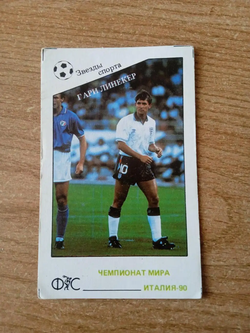 футбол-1992.Г.Линекер/Англия